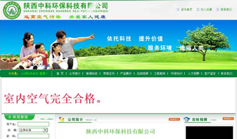 陜西中科環(huán)?？萍加邢薰? style=
